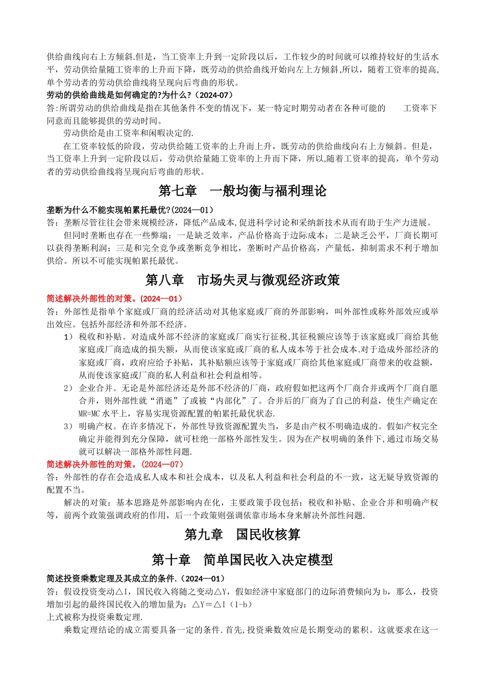电大西方经济学期末考试简答汇总_第3页