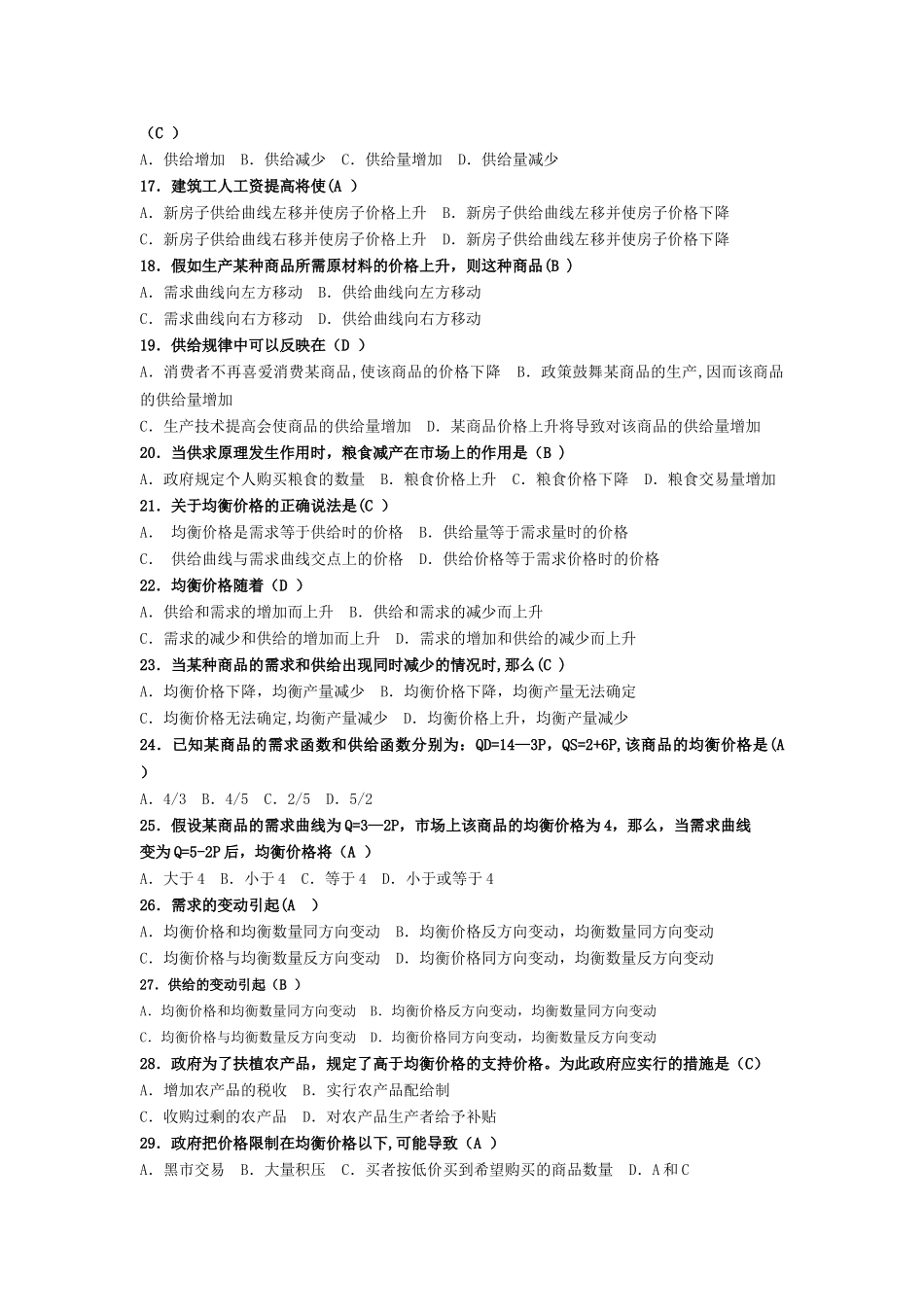 电大西方经济学第二章供求理论练习题_第2页