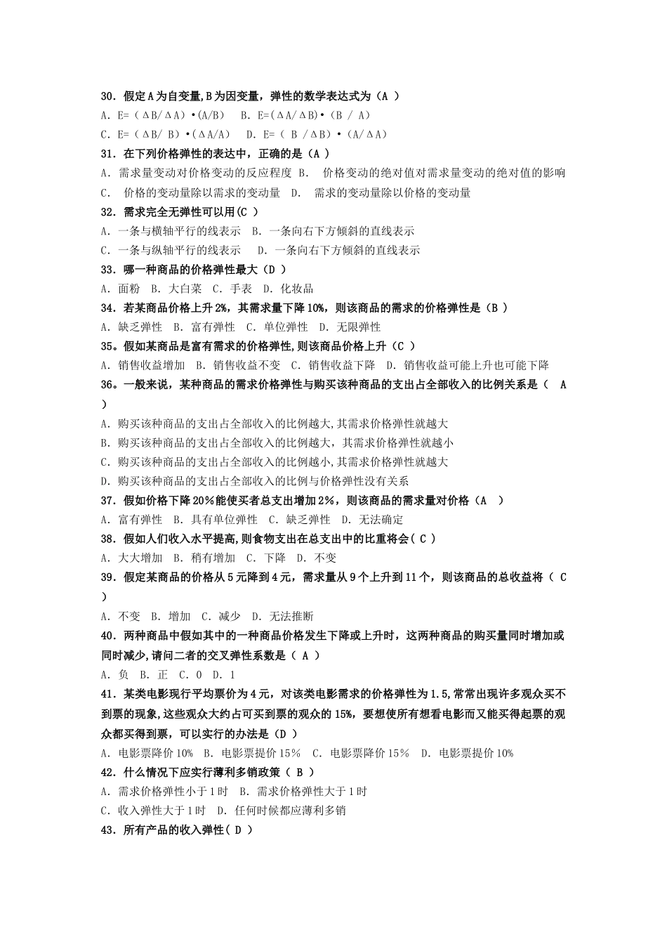 电大西方经济学第二章供求理论练习题_第3页
