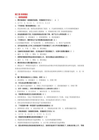 电大西方经济学第二章供求理论练习题