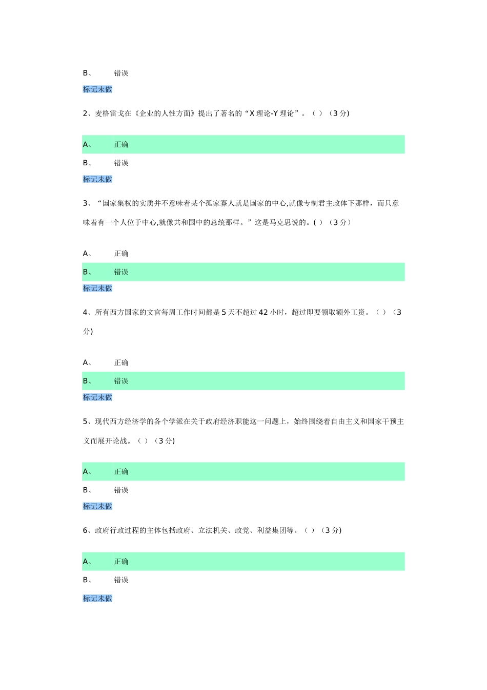 电大西方行政制度(全)_第3页