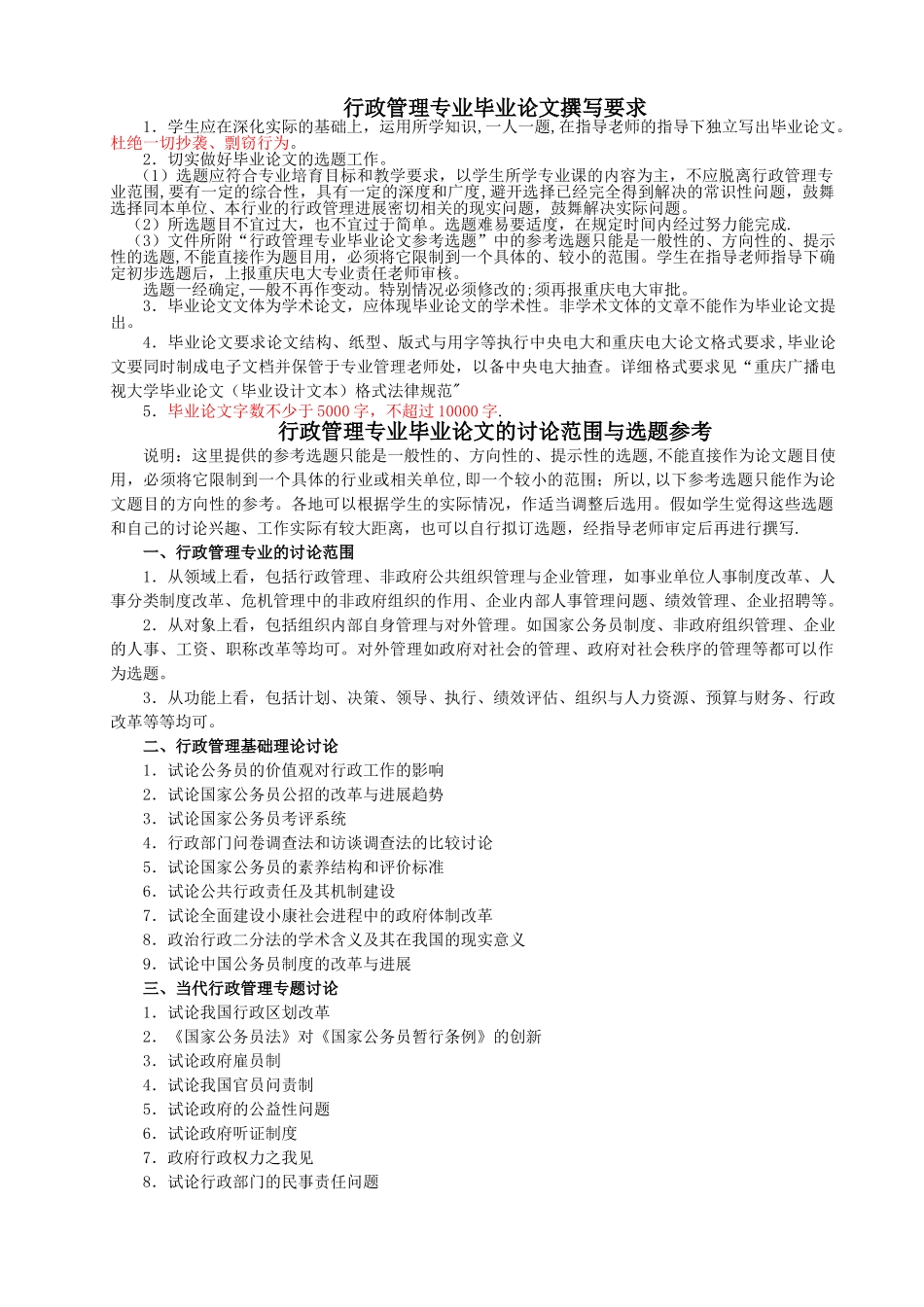 电大行政管理专业毕业论文撰写要求及选题范围参考_第1页