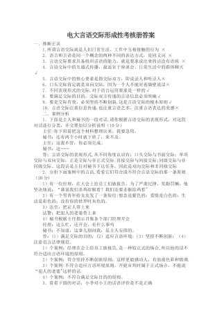 电大言语交际形成性考核册答案