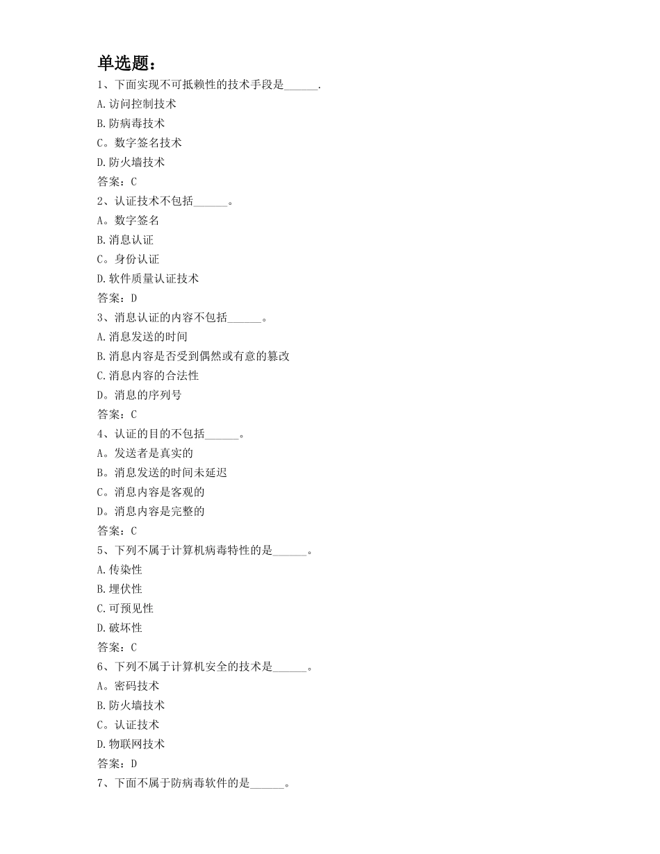 电大计算机安全题_第1页