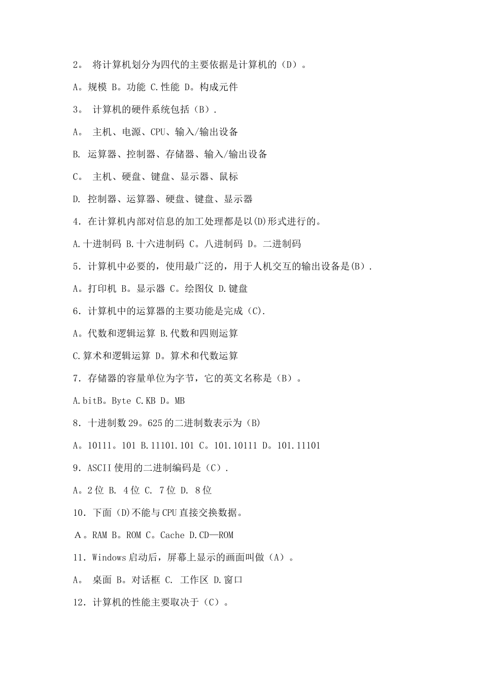 电大计算机应用基础平时作业答案_第2页