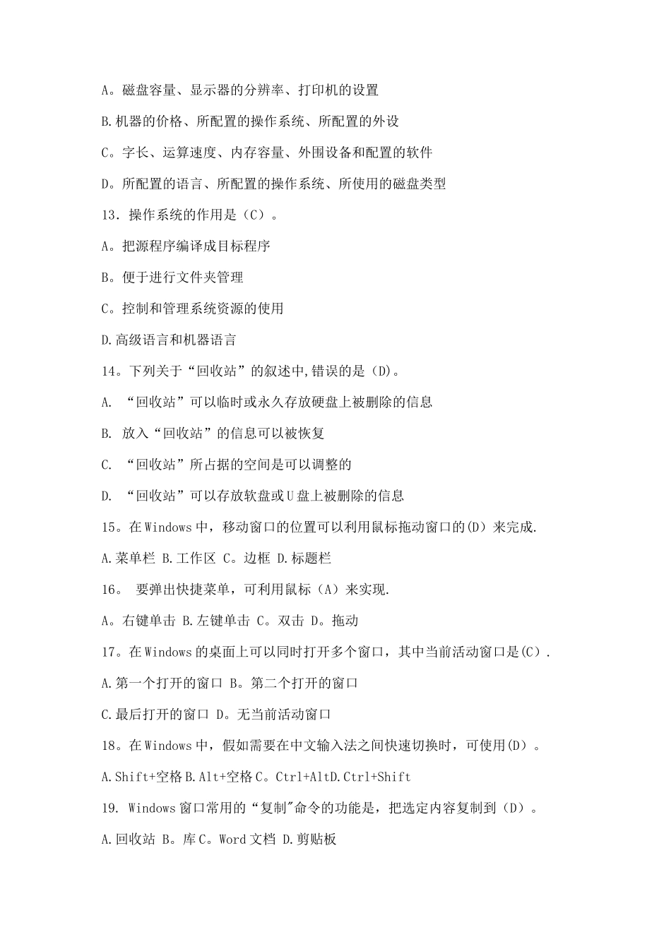 电大计算机应用基础平时作业答案_第3页