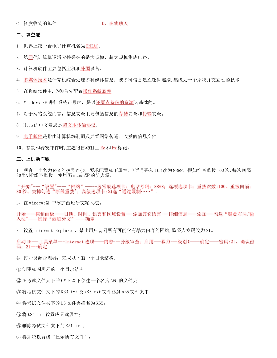 电大计算机应用基础机考试题精选_第2页