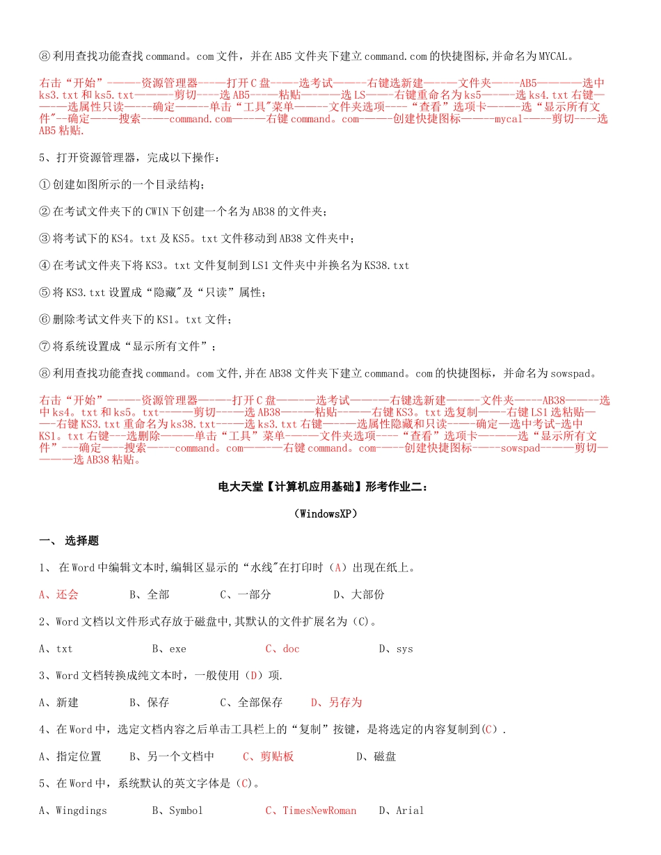 电大计算机应用基础机考试题精选_第3页