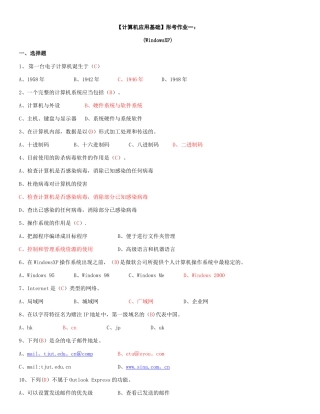 电大计算机应用基础机考试题精选