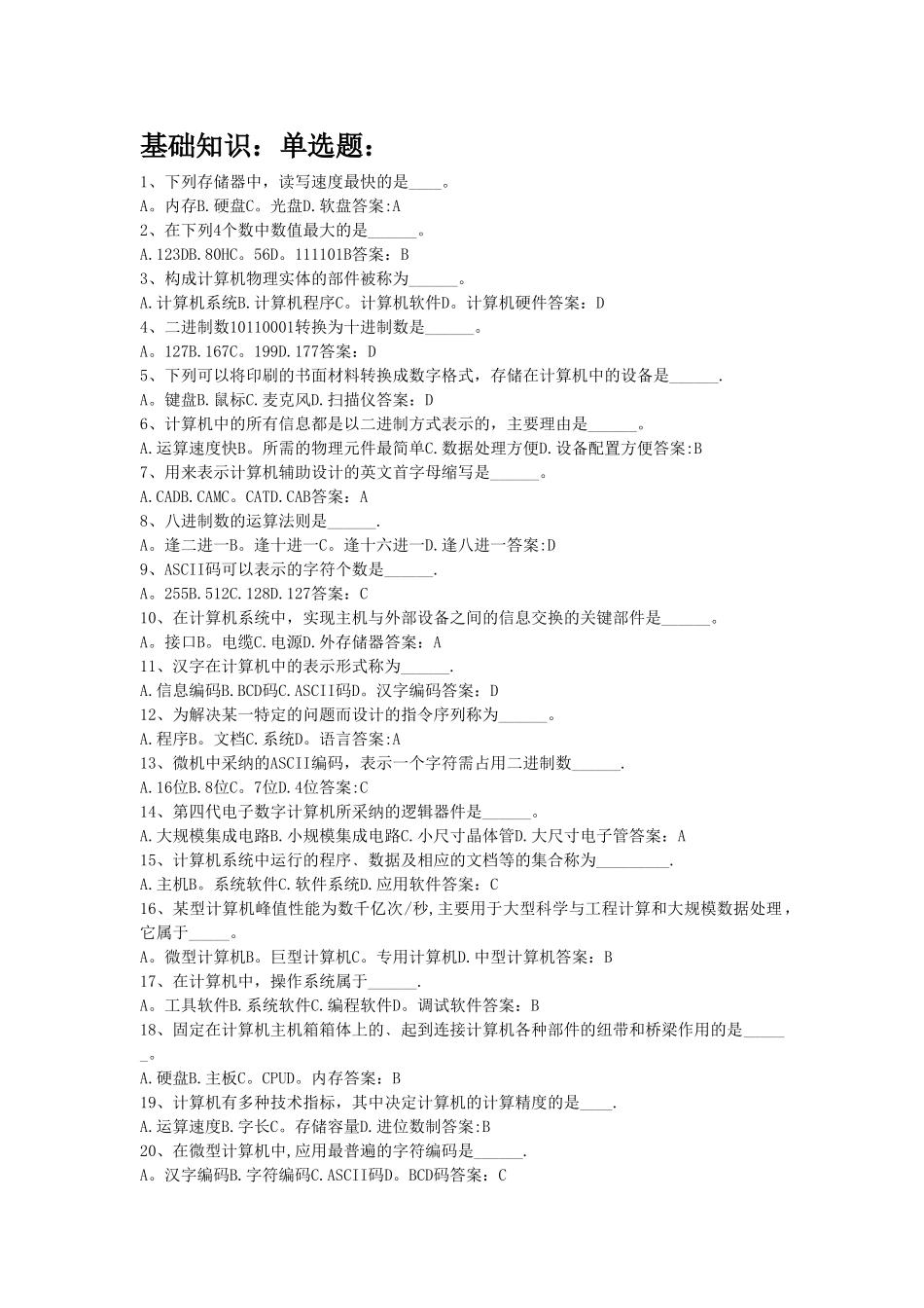 电大计算机应用基础网考资料及答案_第1页