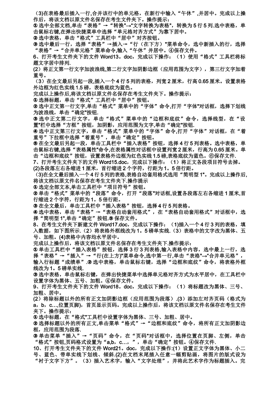 电大计算机应用基础考试全部操作100题_第2页