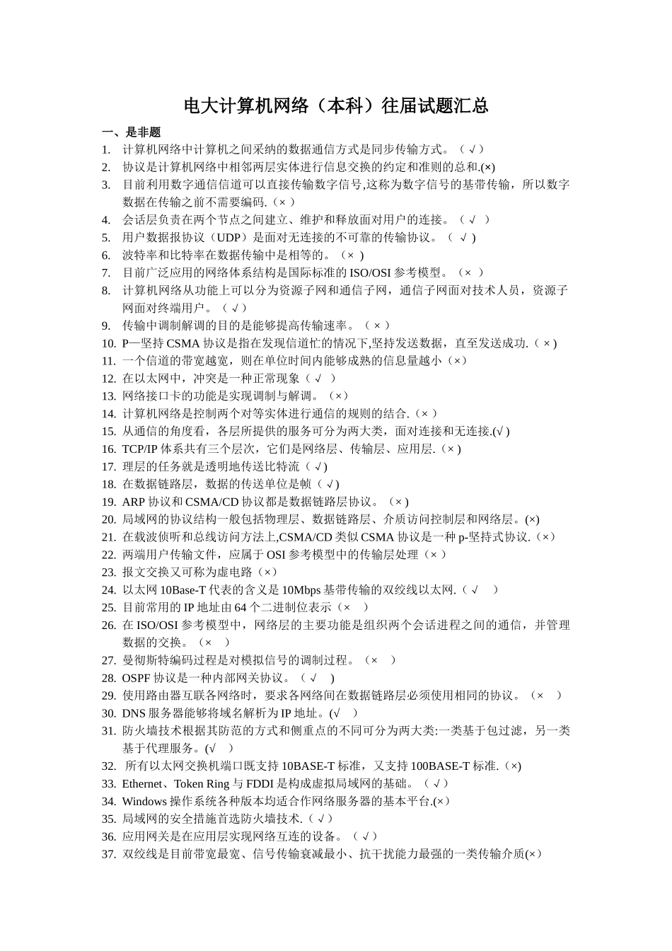 电大计算机网络往届试题及答案_第1页