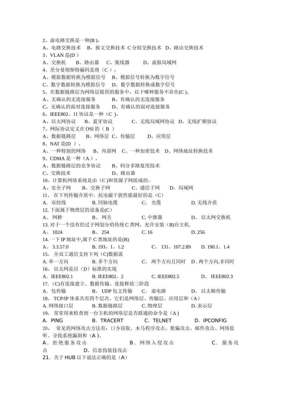 电大计算机网络往届试题及答案_第3页