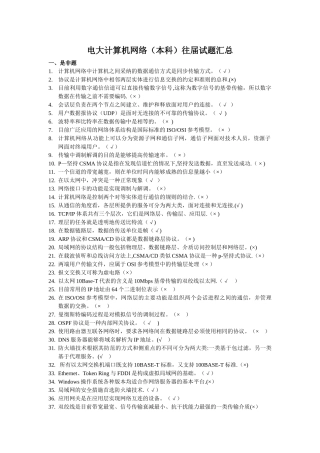 电大计算机网络往届试题及答案
