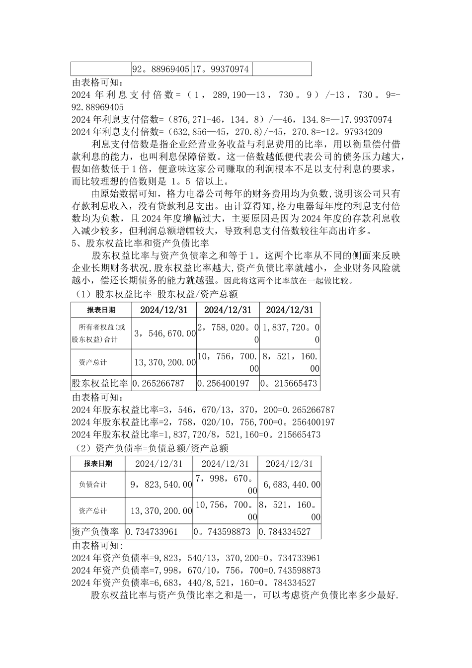 电大财务报表分析形考01任务-格力电器偿债能力分析_第3页