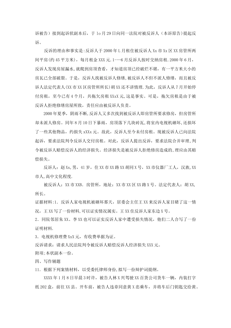 电大试题-法律文书模拟试题及答案_第2页