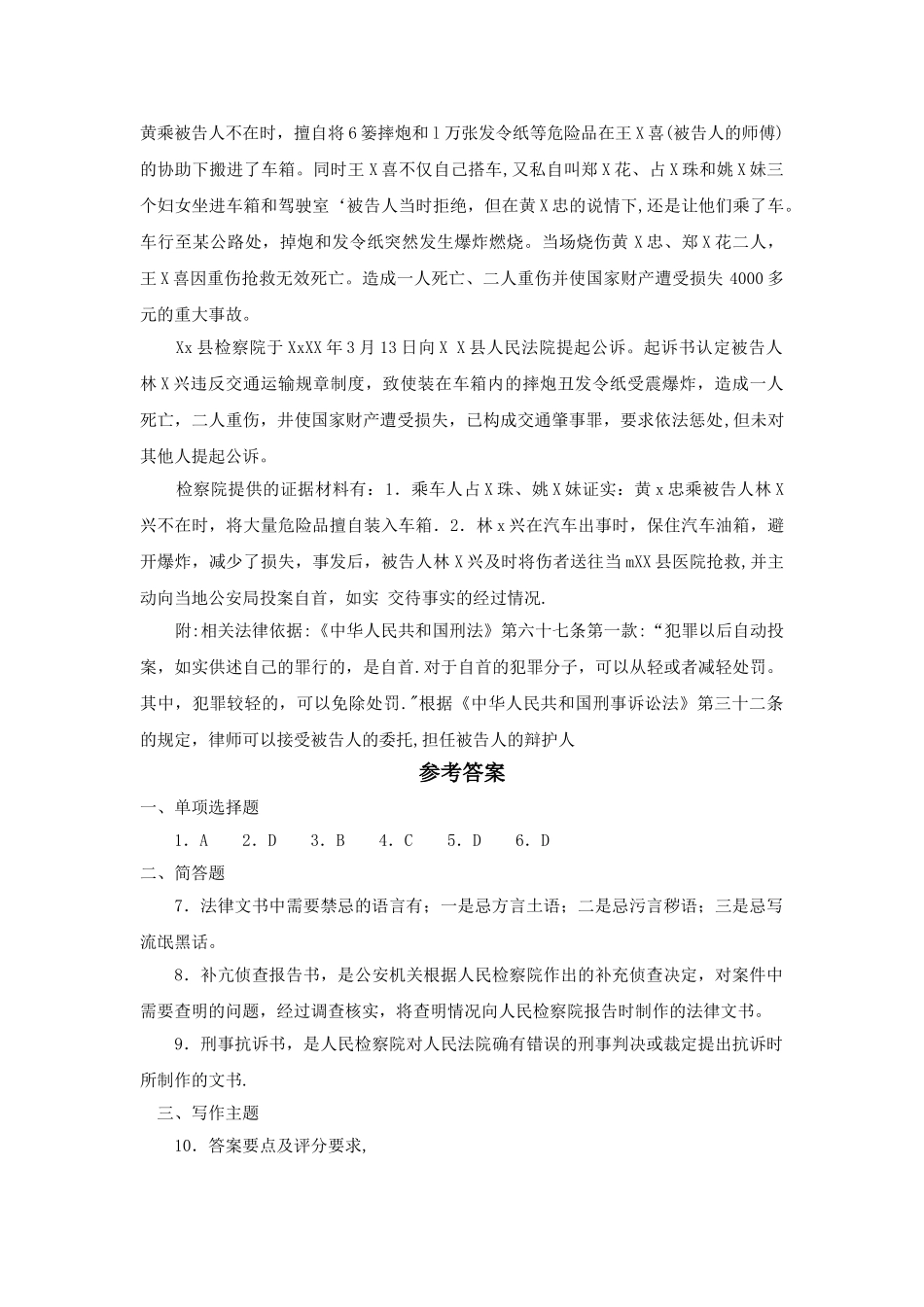 电大试题-法律文书模拟试题及答案_第3页