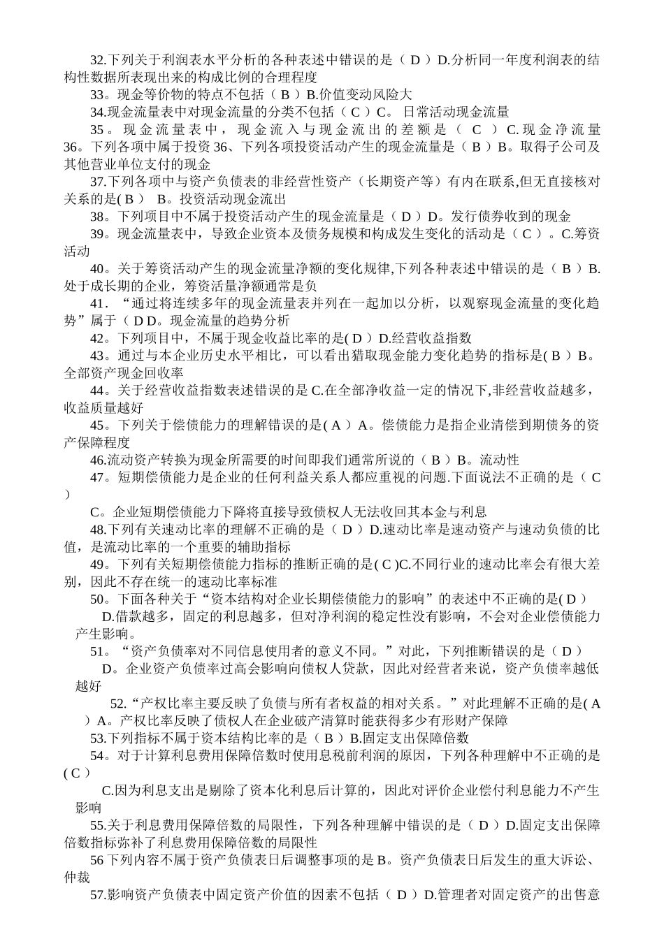 电大财务报表分析网考试题及解答_第2页