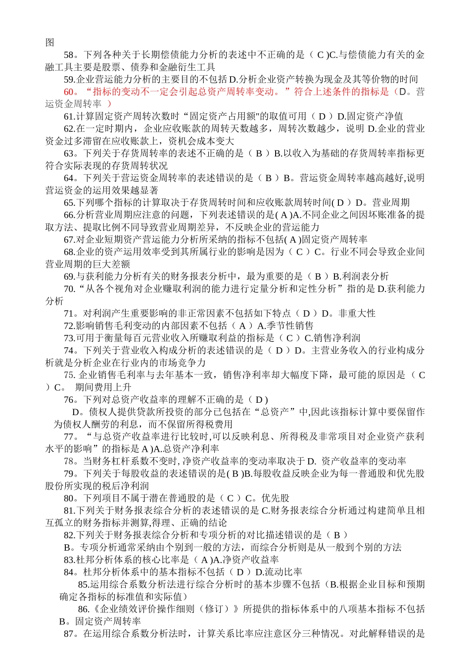 电大财务报表分析网考试题及解答_第3页