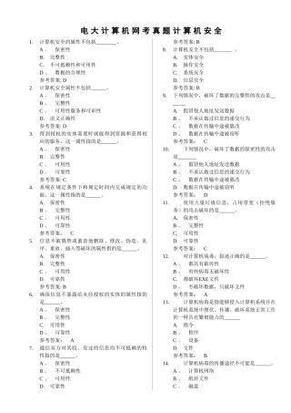 电大计算机网考真题计算机安全