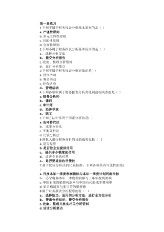 电大财务报表分析-章节练习
