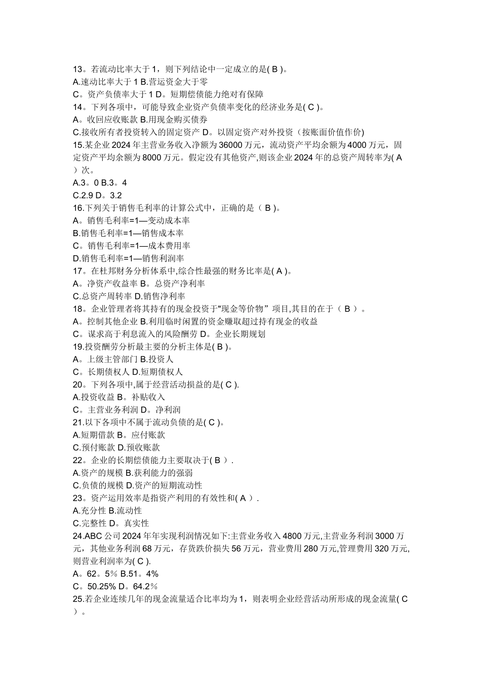 电大财务报表分析考试必备2_第2页