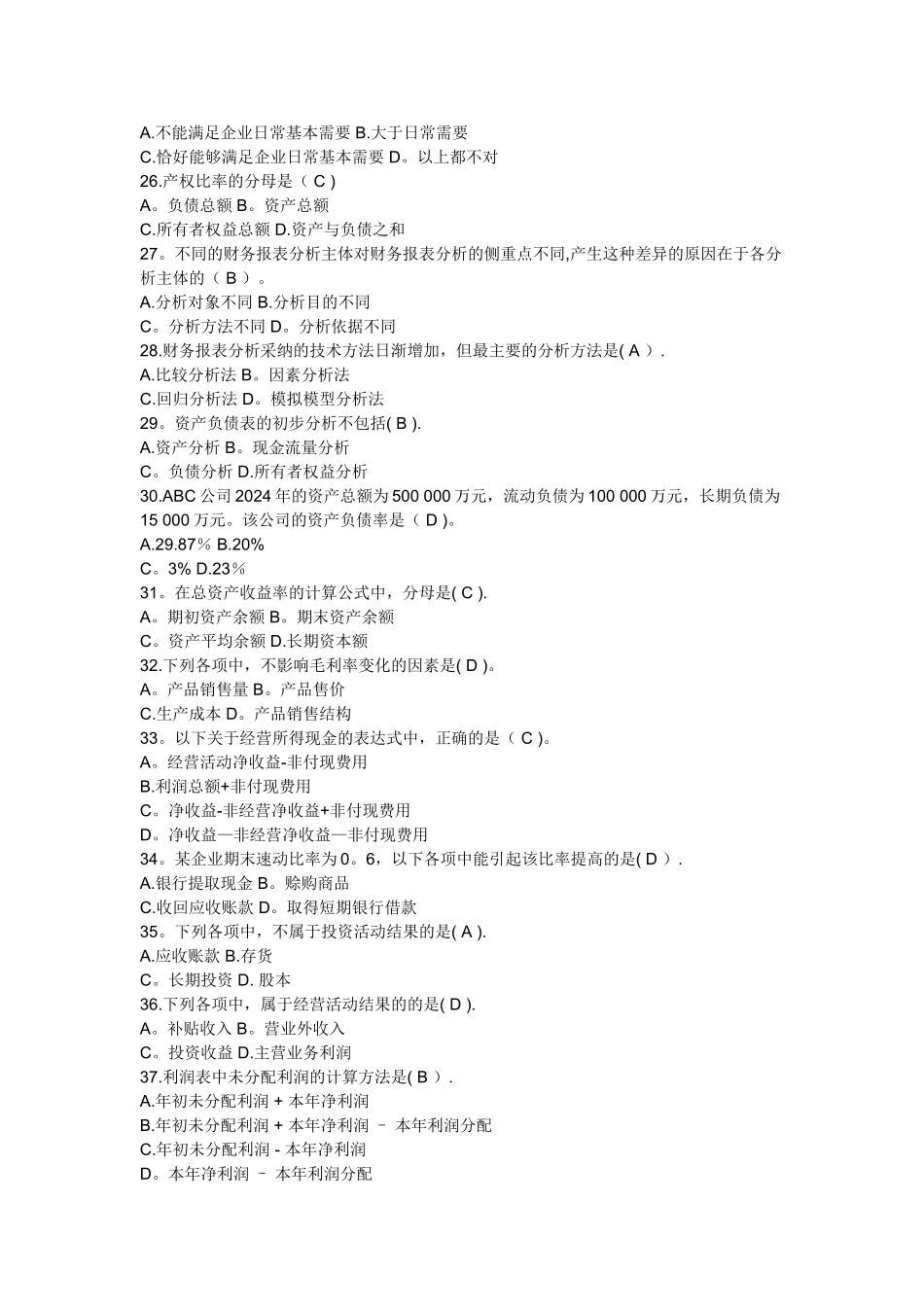 电大财务报表分析考试必备2_第3页