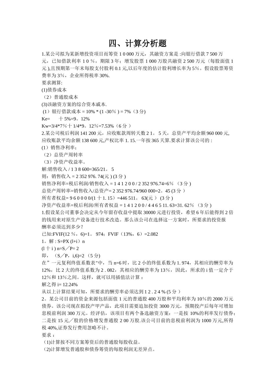 电大财务管理计算题_第1页