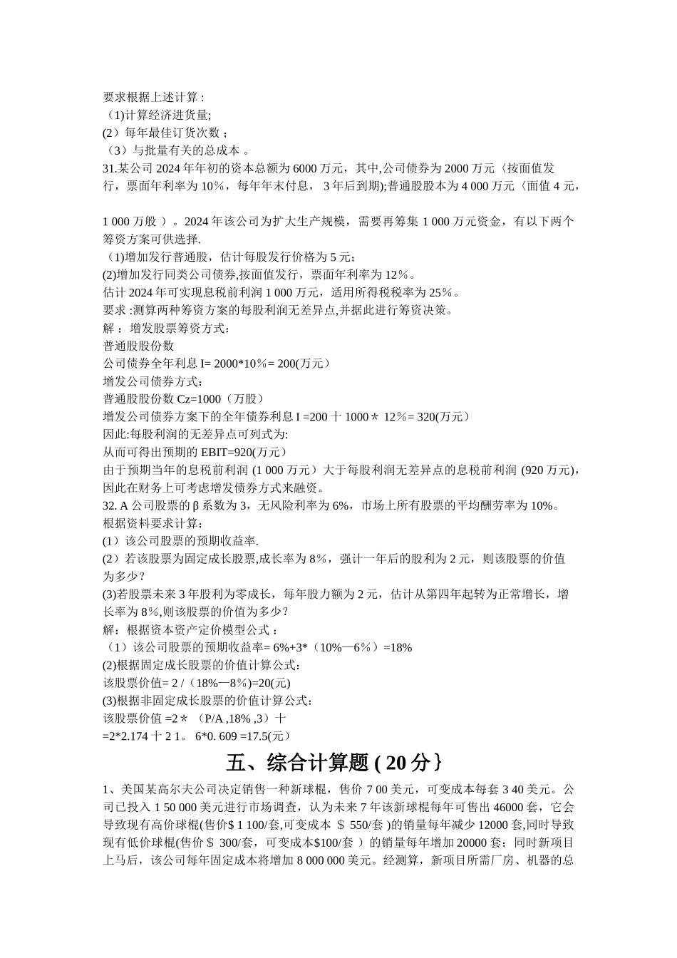 电大财务管理计算题_第3页