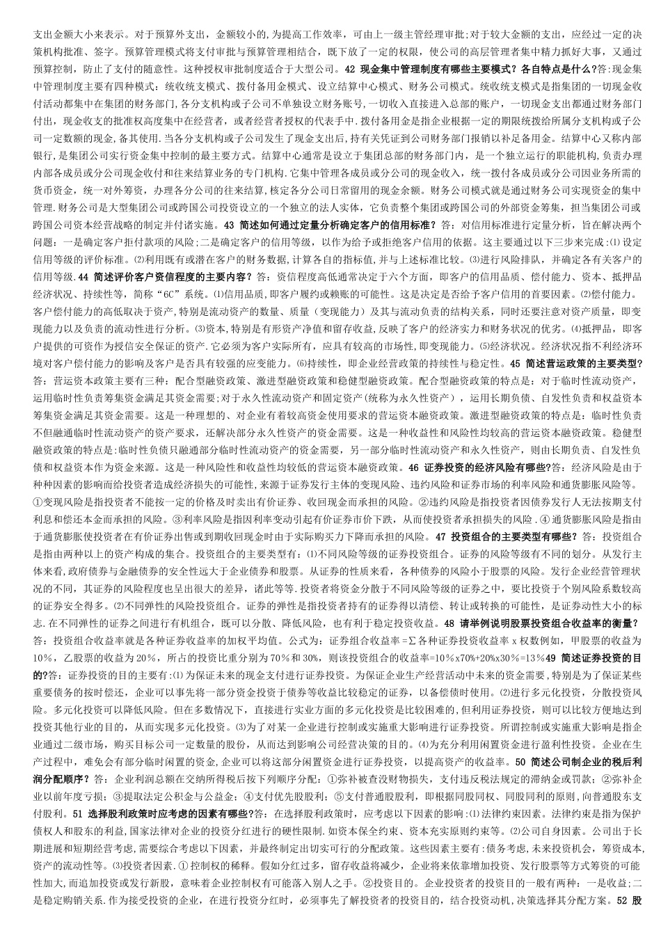电大财务管理简答题B_第2页