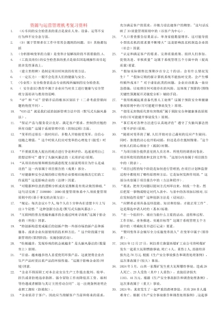 电大资源与运营管理机考试题答案