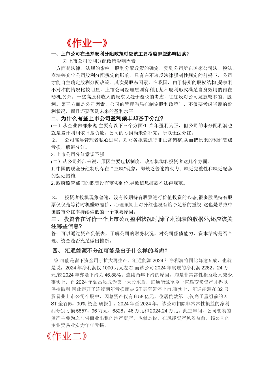 电大财物案例分析大作业形成性考核册案例一到案例四全部答案_第1页