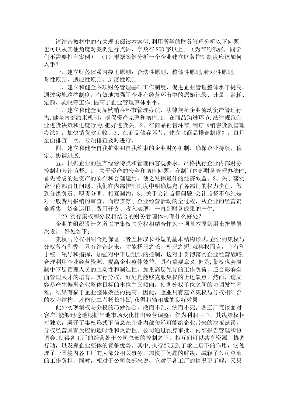 电大财物案例分析大作业形成性考核册案例一到案例四全部答案_第2页