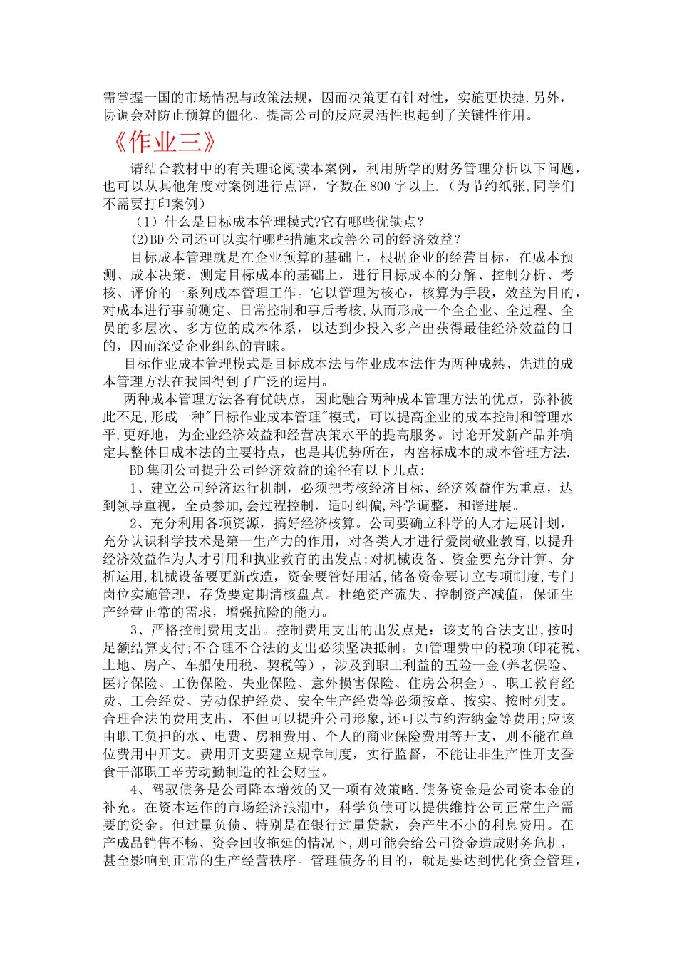 电大财物案例分析大作业形成性考核册案例一到案例四全部答案_第3页