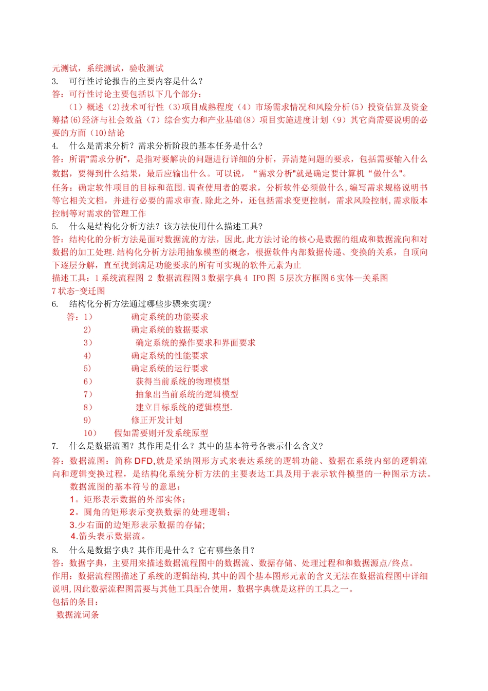 电大软件工程-形成性考核答案_第3页