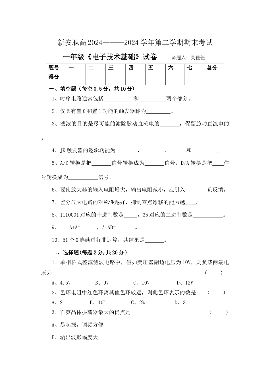 电子《电子》期末试卷_第1页