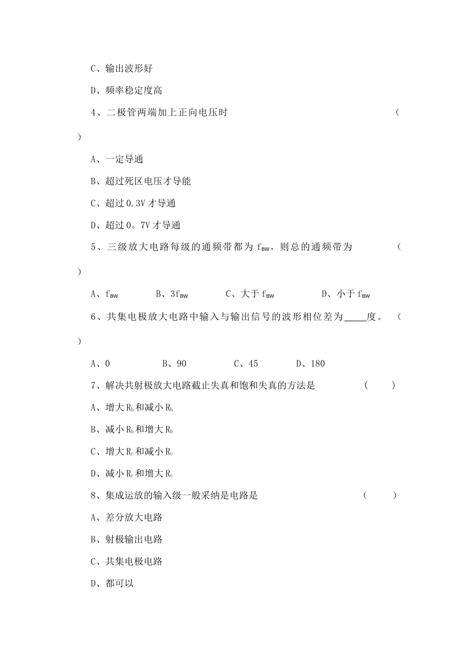 电子《电子》期末试卷_第2页