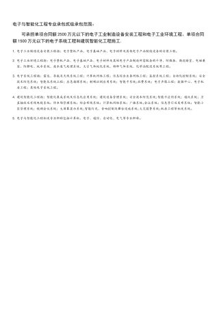 电子与智能化工程专业承包贰级承包范围