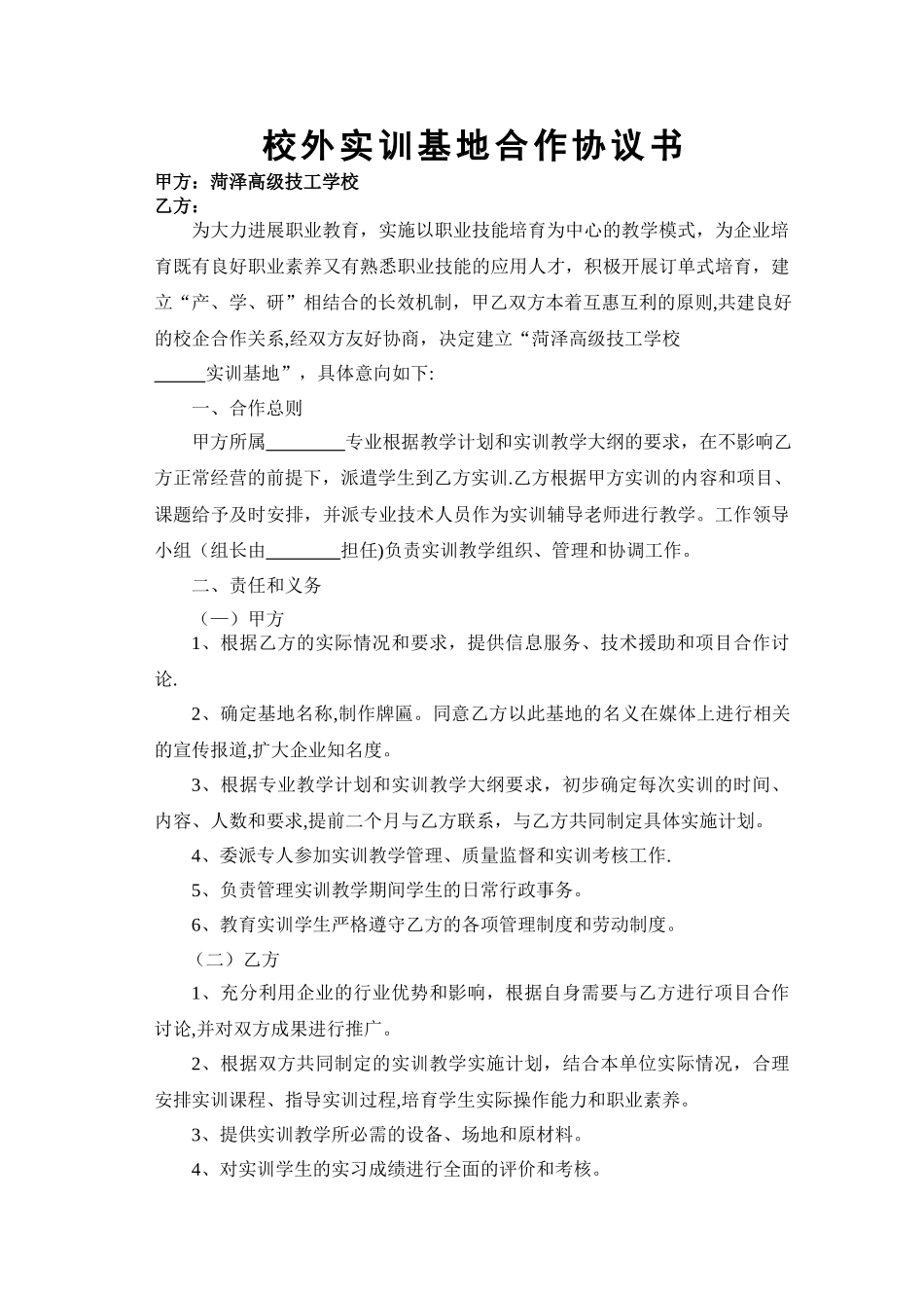 电子与信息技术校外实训基地合作协议书_第1页