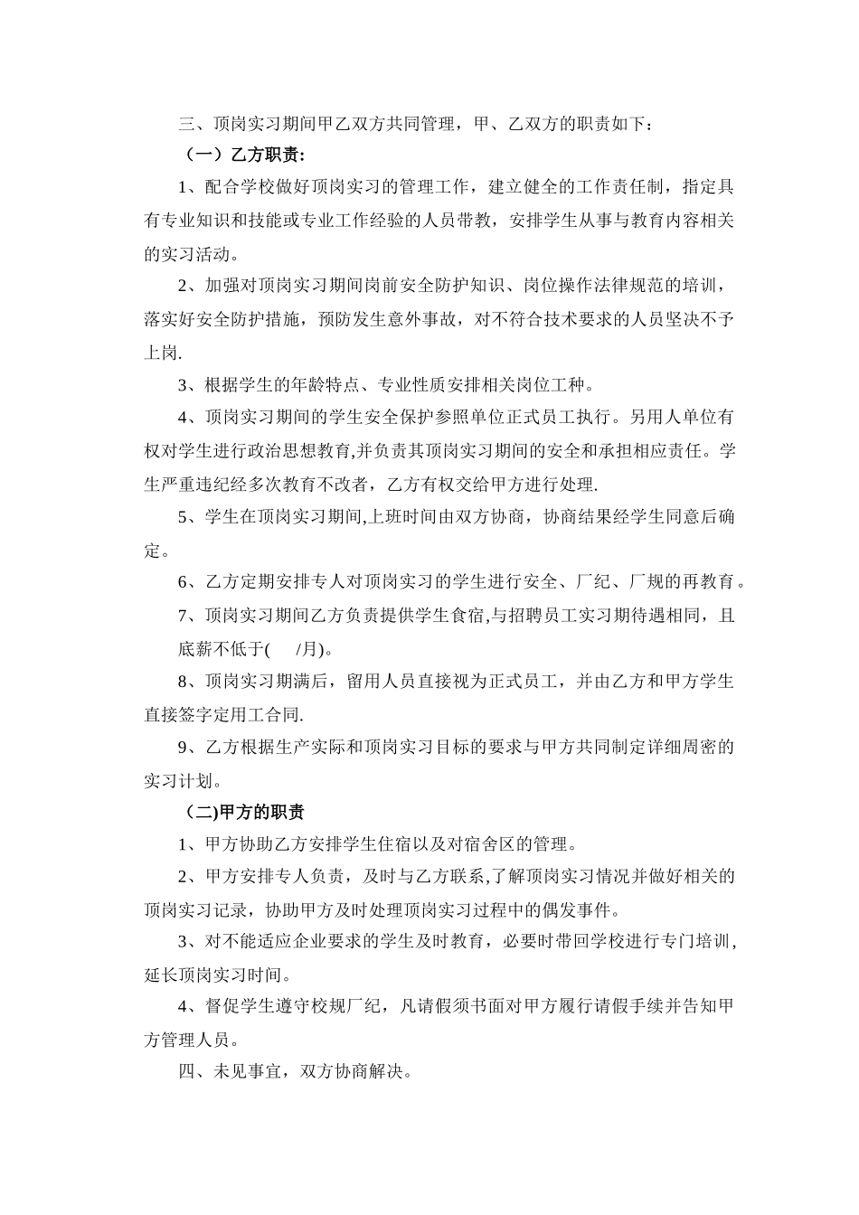 电子与信息技术校外实训基地合作协议书_第3页