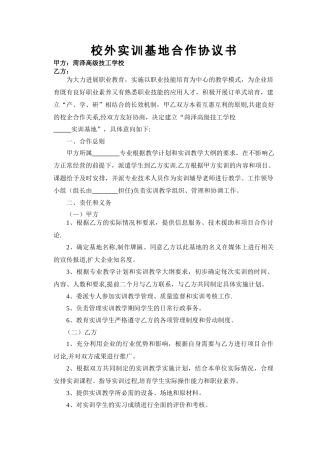 电子与信息技术校外实训基地合作协议书