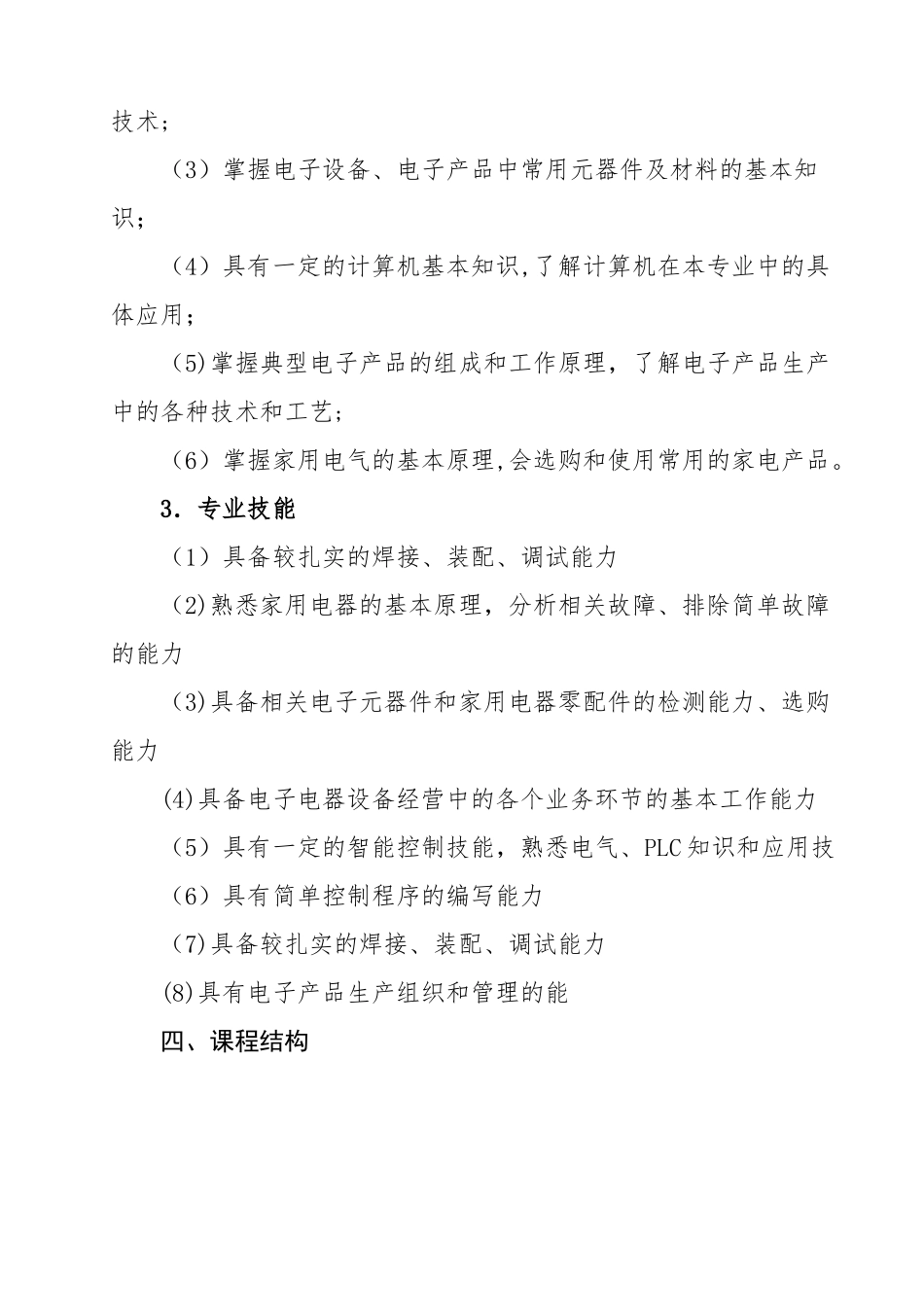 电子专业人才培养方案_第2页