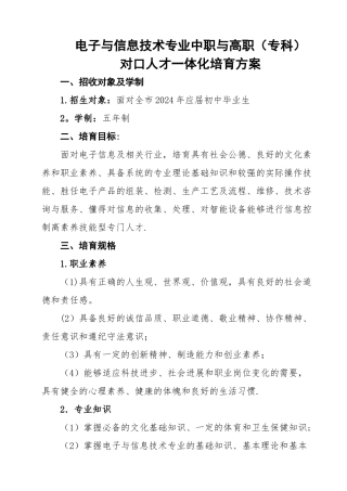 电子专业人才培养方案