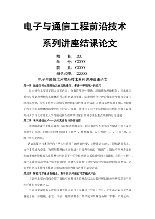 电子与通信工程前沿技术系列讲座结课论文