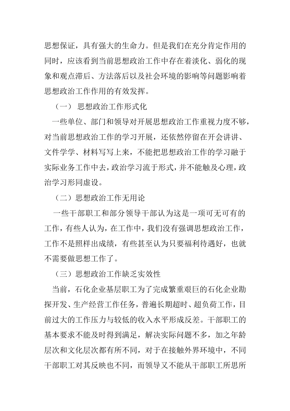 对新时期如何创新形式有效开展企业基层思想政治工作的思考_第2页