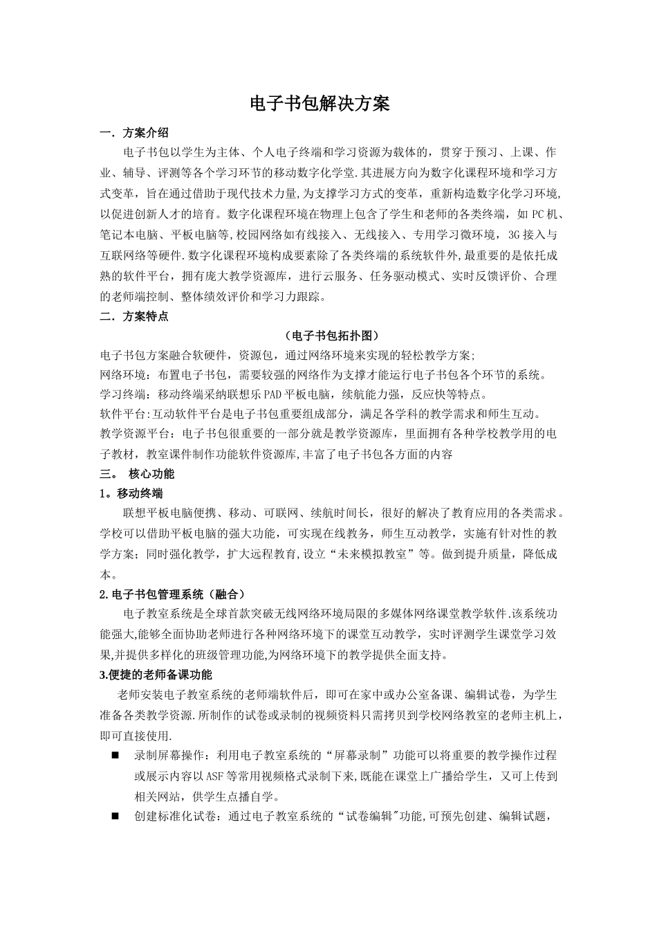 电子书包应用方案_第1页