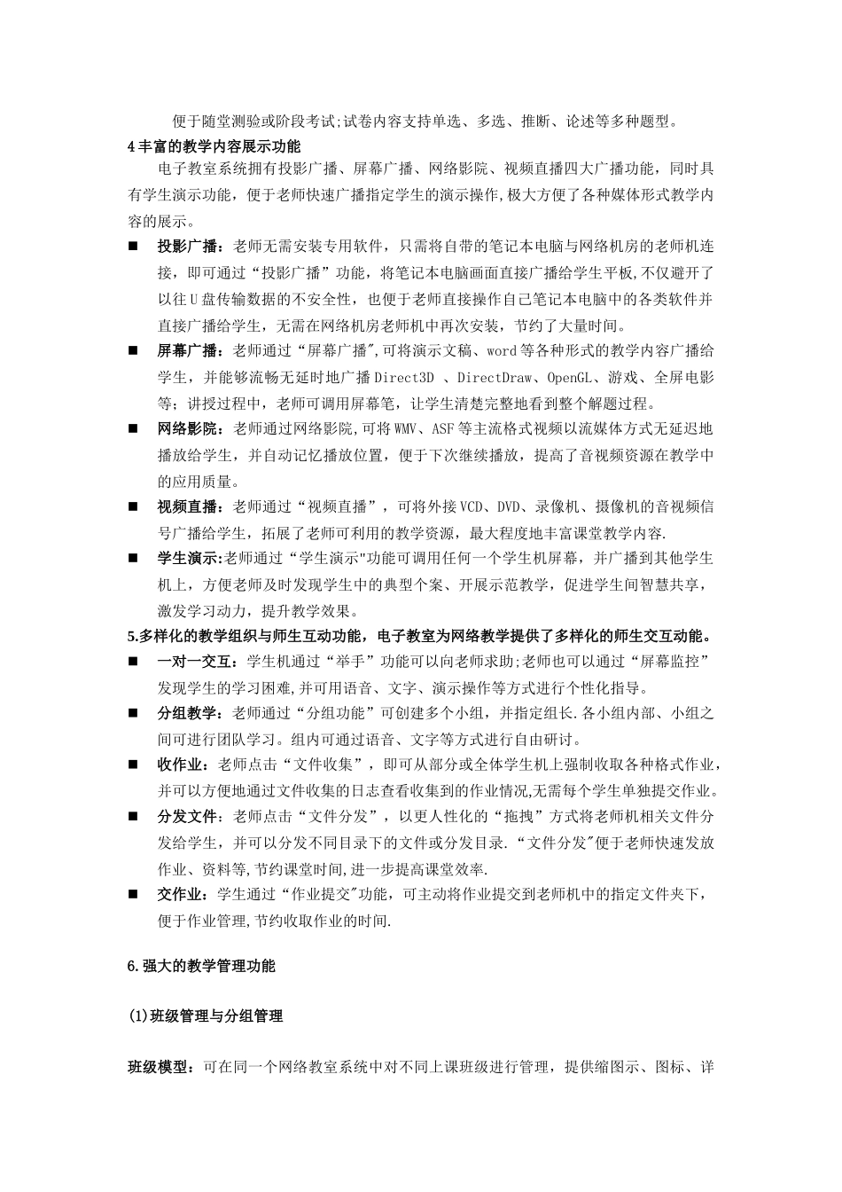 电子书包应用方案_第2页