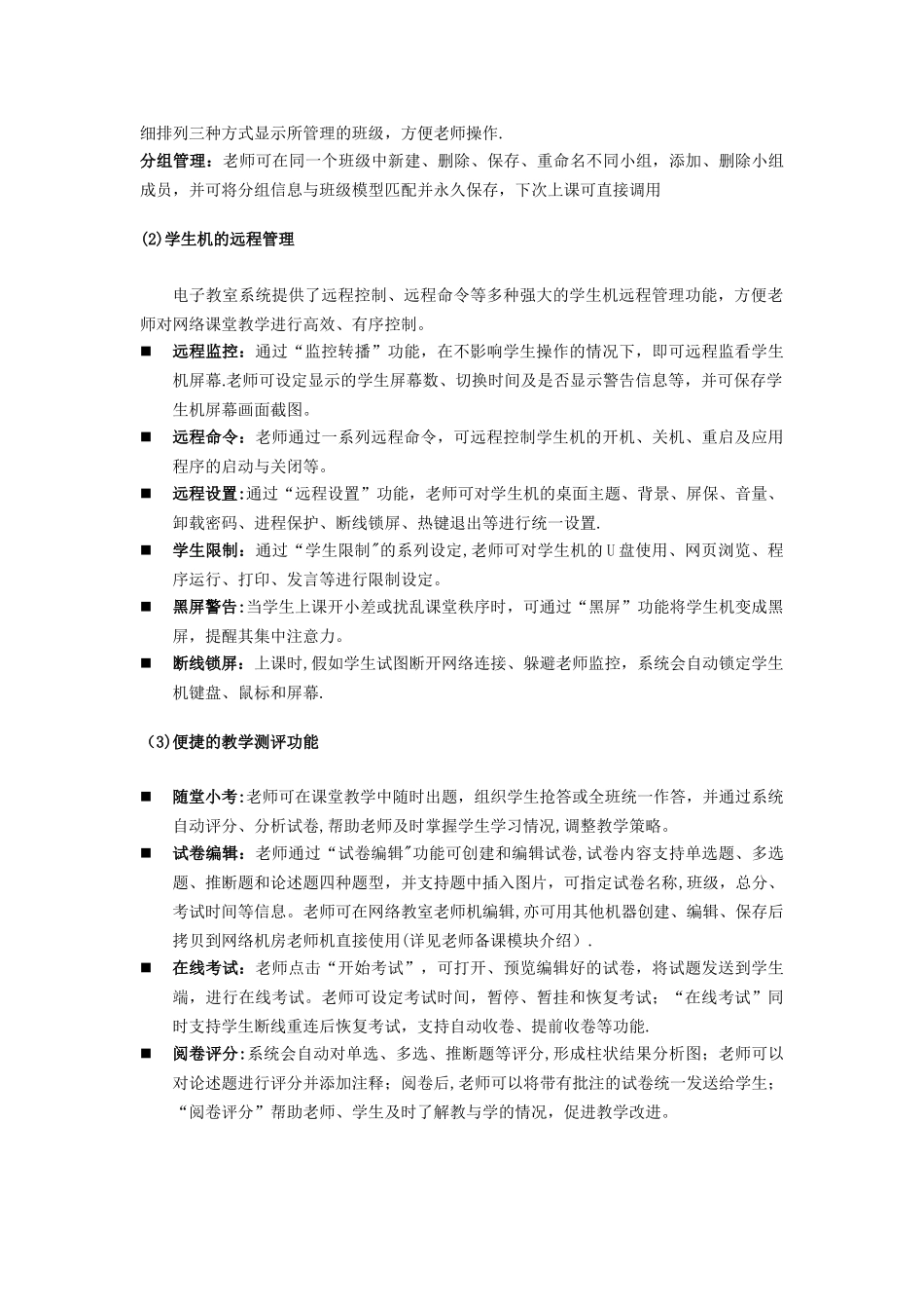 电子书包应用方案_第3页