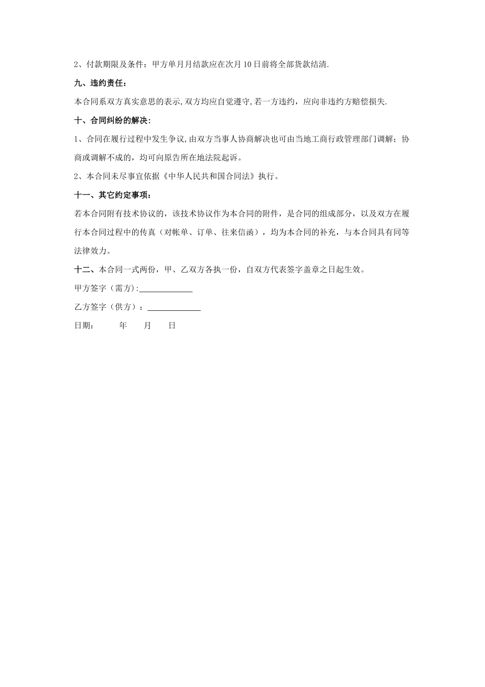 电子产品买卖合同协议书范本-标准版_第2页