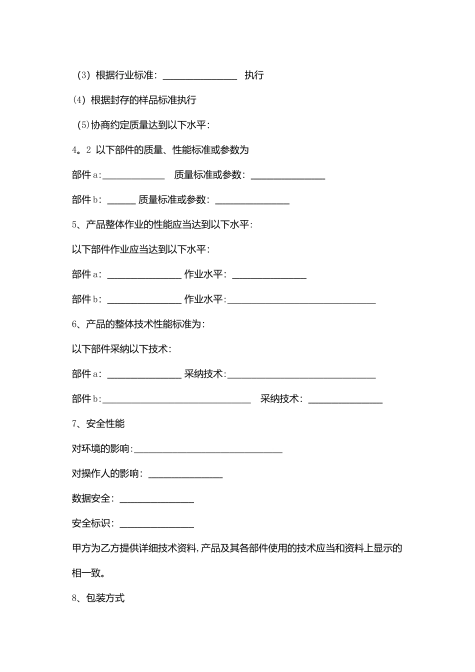 电子产品买卖合同范本模板_第2页